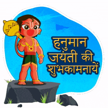 hanuman jayanthi ki shubhkamnaye aap ko hanuman jayanti ki shubhkamnaye shubh hanuman jayanti hanuman jayanti ki badhayi green gold animation