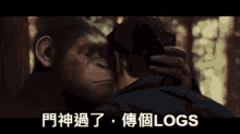 a man and a chimpanzee are looking at each other with chinese writing behind them .