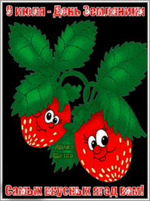 a cartoon illustration of two strawberries with faces on them and the date 9 july