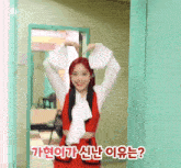 a woman with red hair is standing in front of a green door with korean writing on it