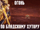 a video game character with a sword and the words " ogon " on the bottom