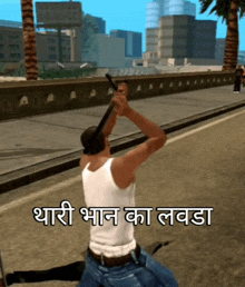 a man in a white tank top is kneeling down holding a rifle with a caption in another language