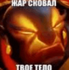 a close up of a cartoon character 's face with a russian caption .