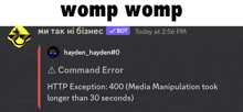 Womp Womp Distorted GIF - Womp Womp Distorted Discord GIFs