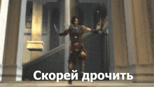 a man holding a knife in front of a building with the words " скорой дрочить " below him