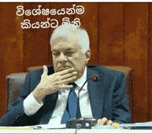 Ranil Sinhala GIF - Ranil Sinhala Politicians GIFs