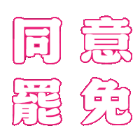 a sticker that says ' chinese characters ' on it