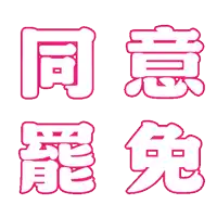 a sticker that says ' chinese characters ' on it