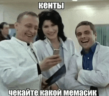 a group of doctors are posing for a picture with a russian caption