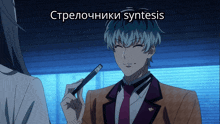 a man in a suit and tie is smiling and holding a remote control in front of a sign that says syntesis