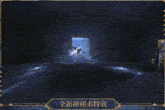a computer generated image of a person in a video game with chinese writing on it .