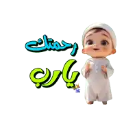 a cartoon of a boy with arabic writing on the bottom