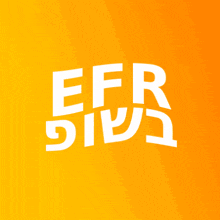 Efr שופ GIF - Efr שופ קוד GIFs