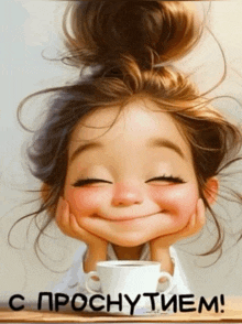 a cartoon of a girl with her eyes closed holding a cup of coffee and smiling