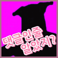a silhouette of a person on a pink background with chinese writing on it