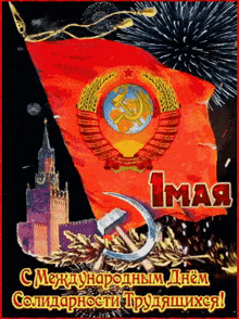 a red flag with a hammer and sickle in front of a black background