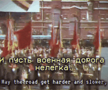 a group of soldiers marching with the words may the road get harder and slower on the screen