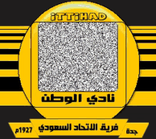 نادي الاتحاد السعودي فريق كرة قدم GIF - Etihad Foot Ball Club Saudi Football Team GIFs