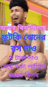 a man without a shirt is sitting on the floor with a caption in a foreign language that says picsart