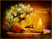 свеча букет цветов GIF