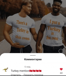 two men wearing shirts that say " there 's a turkey in this oven " and " i put a turkey in this oven "