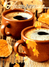 осень чашки GIF - осень чашки кофе GIFs