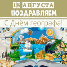 a cartoon illustration of a book with a compass and mountains on it