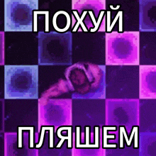 a purple and black checkered background with the words poxuu plaahem in white letters