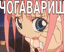 a cartoon girl with pink hair and blue eyes is looking at the camera with a foreign language caption .