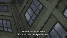 a picture of a building with the words souichi joined an adult baseball team as a pinch hitter on the bottom