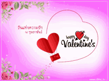 Happy Valentines Day Love GIF - Happy Valentines Day Love Red Heart GIFs