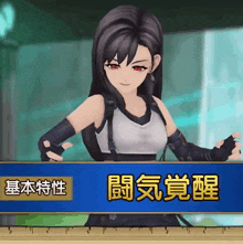 a girl in a video game with chinese writing on it