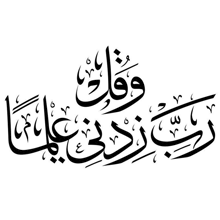 a black and white arabic calligraphy on a white backdrop