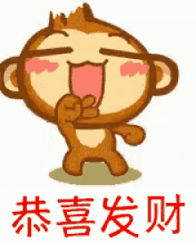 恭喜发财 Chinese New Year Lunar GIF - Monkey Chinesenewyear GIFs