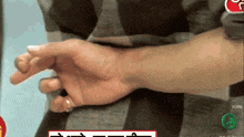 a close up of a person 's wrist with a red sign that says ' a '