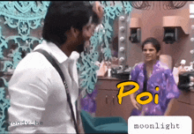 Vijay Poornima GIF - Vijay Poornima Mapoo GIFs