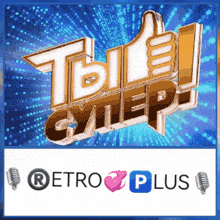 an advertisement for retro plus with a thumbs up on it