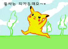 Pikachu Meme Pikapoo GIF - Pikachu Meme Pikapoo GIFs