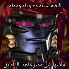 a picture of a transformer with arabic writing on the bottom