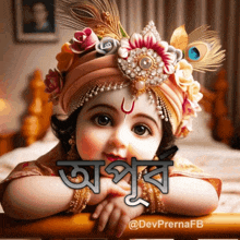 a picture of a baby dressed up as a krishna