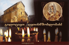 ღვთისმშობლობა წმ მარიამი GIF