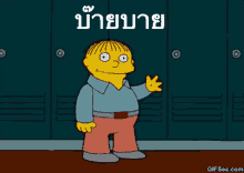 บ๊ายบาย บายย GIF - The Simpsons Byebye Waving GIFs