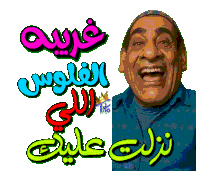 a man in a blue shirt is laughing in front of a sign that says ' arabic ' on it