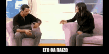 Greek Paranoia GIF - Greek Paranoia Conversation GIFs
