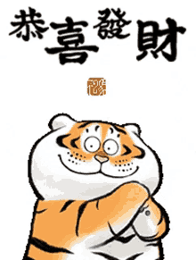 Tiger New Year GIF - Tiger New Year Lunar New Year2022 GIFs