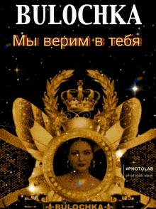 a picture of a woman in a gold frame with the name bulochka on the bottom