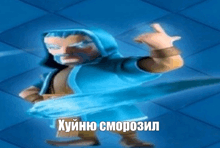 a cartoon of a man with a beard and a hood with a blue background and a foreign language on it
