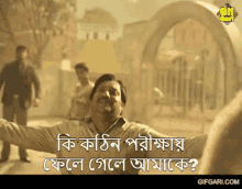 Gifgari Bangla GIF - Gifgari Bangla Bengali GIFs
