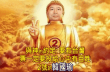 a picture of a buddha giving a peace sign with the number 2 on it