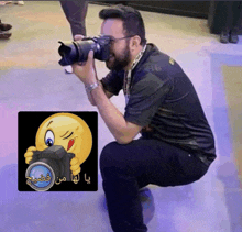 a man squatting down taking a picture with a smiley face on the bottom
